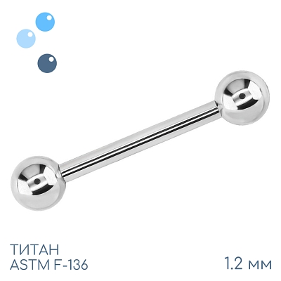 Штанга для пирсинга 1.2 мм (16 G)